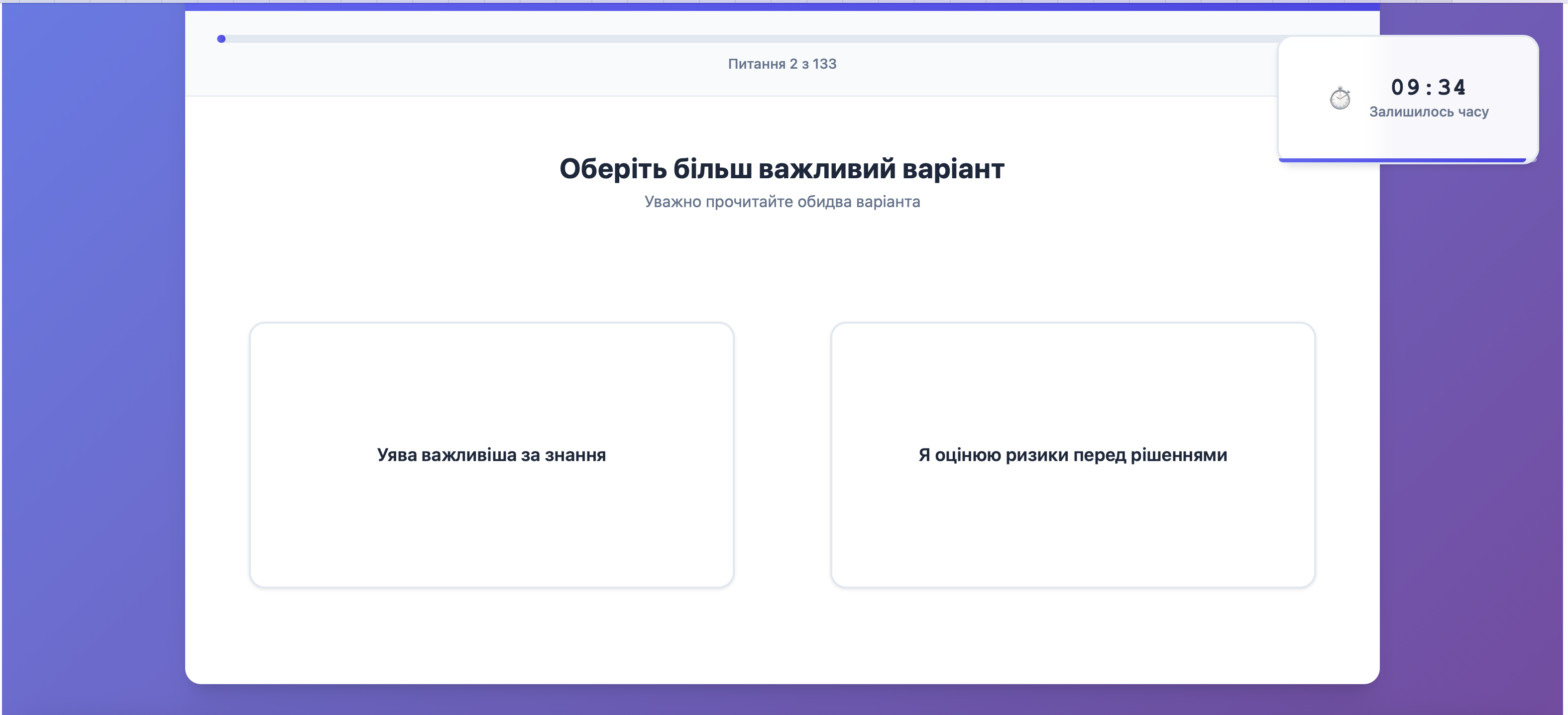 Приклад запитання з іпсативного тесту